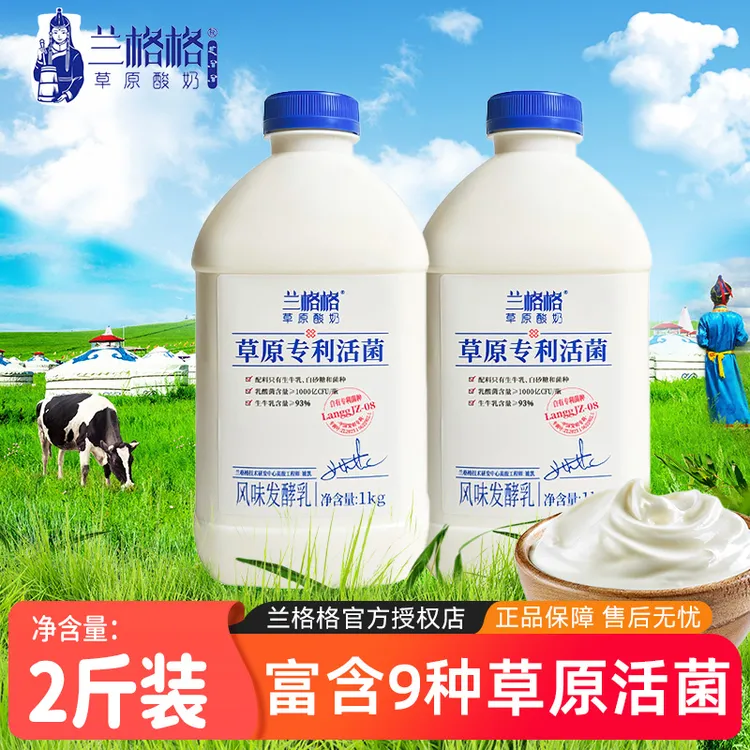 【大桶2斤装】兰格格草原活菌低温酸奶内蒙古酸奶生牛乳早餐酸奶