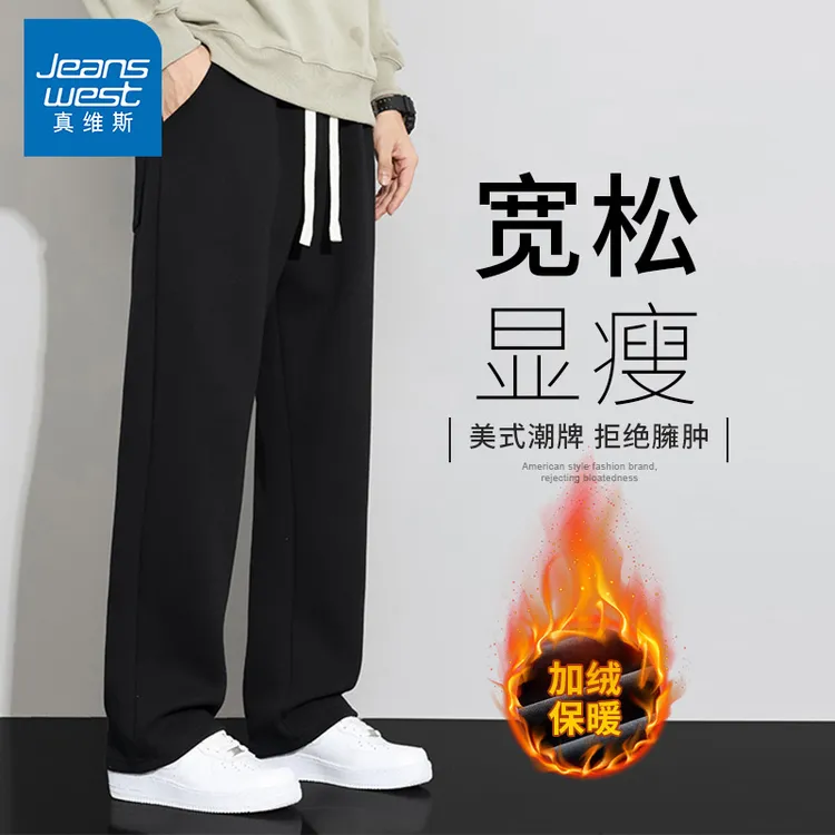 真维斯冬季新款加绒加厚保暖休闲裤男宽松直筒阔腿百搭垂感运动裤