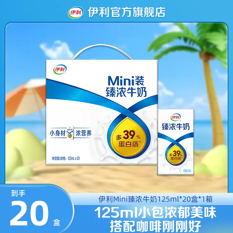 伊利 1箱Mini装臻浓牛奶125ml*20盒 DR