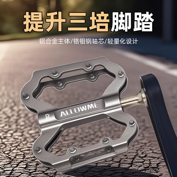 轻量化铝合金公路山地自行车三培林铬钼钢轴芯脚踏板脚蹬