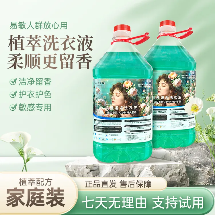 【9斤装】酒店民宿香氛衣物洗衣液持久留香72小时柔顺护理家用无荧