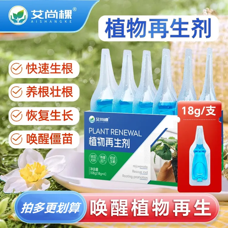 植物再生剂浓缩营养液绿植通用型花卉盆栽家庭园艺肥料