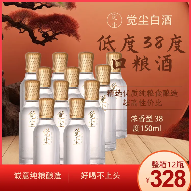 觉尘酒 浓香型白酒38度150ml小瓶试饮装12瓶一箱自饮口粮酒38度