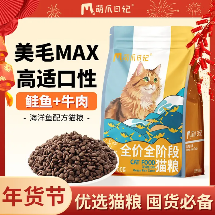 深海鱼味猫粮萌爪日记宠物食品鲑鱼牛肉配方全价营养猫粮宠物主食