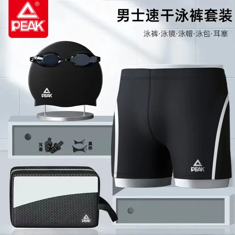 Peak/匹克专业男士泳裤泳帽泳镜4件套装新款泳衣全套游泳健身装备