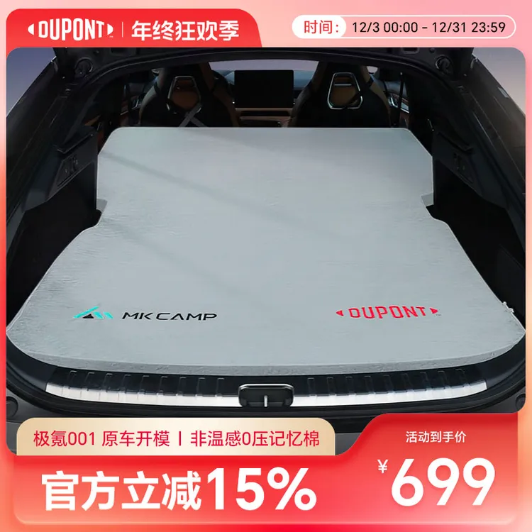 DU PONT/杜邦适用极氪001露营车载床垫记忆棉自驾游车载旅行床