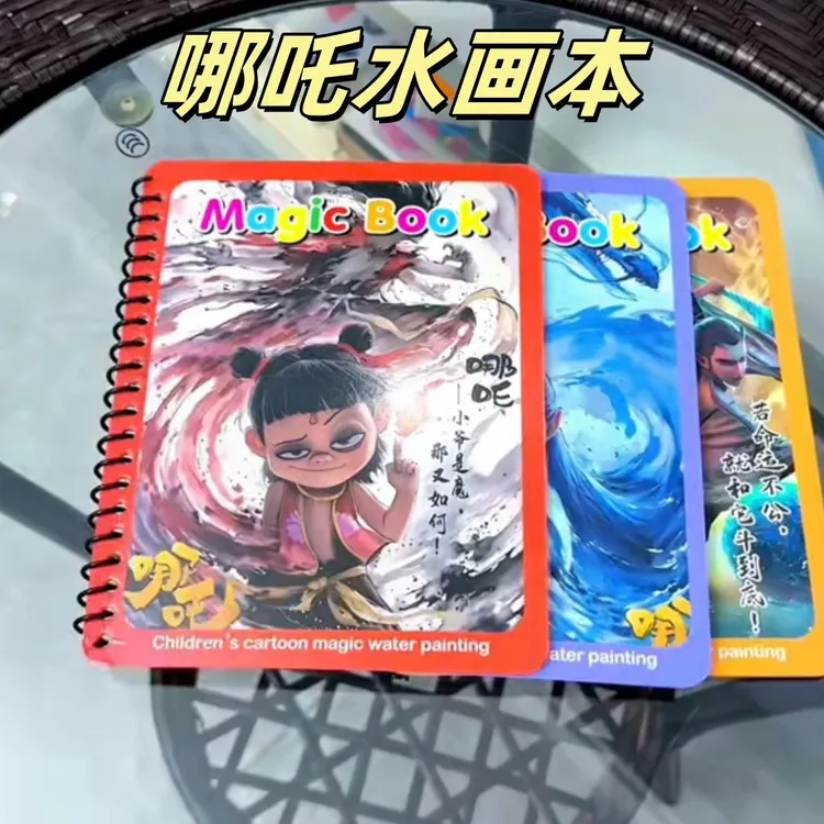 神奇哪吒魔童闹海水画本清水涂色反复使用宝宝益智绘画本