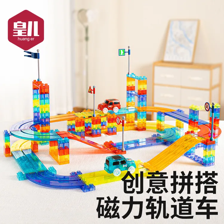 皇儿磁力片轨道车大颗粒积木益智拼装玩具diy男女孩3-6岁儿童宝宝