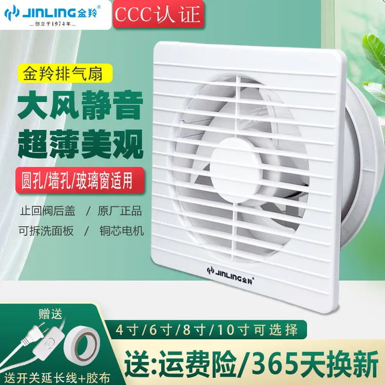 金羚排气扇墙壁式6寸玻璃窗式卫生间8寸换气扇排风扇圆孔通风静音