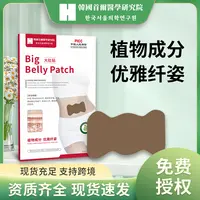 【到手10盒】试用一盒植物成分萃取大肚贴腰椎热敷保护膜优雅外用