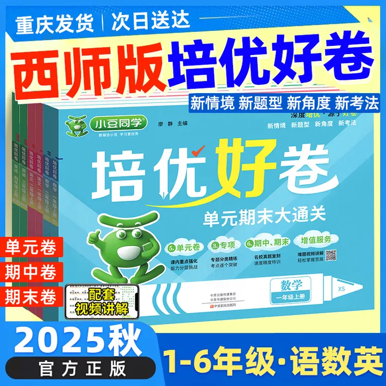 西师版数学培优好卷单元期末大通关英语文小学1-6年级同步试卷子