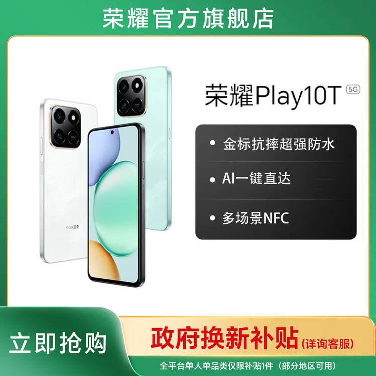 【新品上市】HONOR/荣耀Play10T手机智能7000mAh大电池防水dr