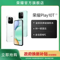 【新品上市】HONOR/荣耀Play10T手机智能7000mAh大电池防水dr