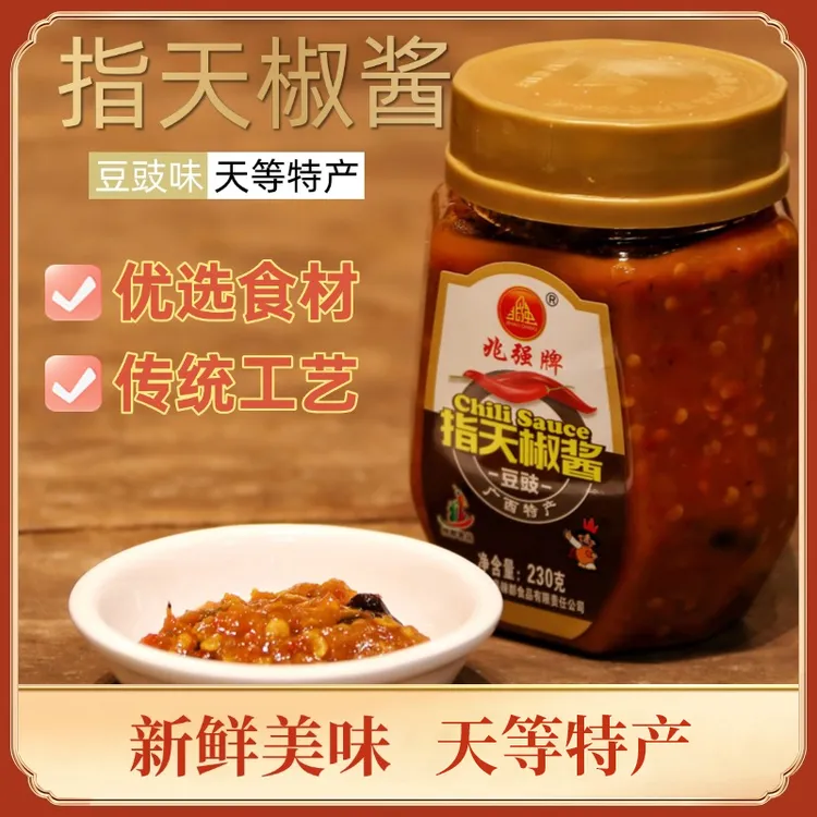 兆强牌广西指天椒辣椒酱可选多口味辣椒酱天等特产指天椒酱