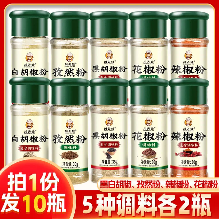 【10瓶装】孜然粉烧烤调味料撒料组合套装花椒面黑白胡椒粉辣椒粉