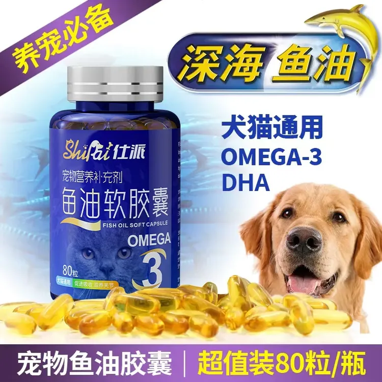 [深海鱼油]软胶囊猫咪狗狗通用宠物鱼油营养补充剂犬猫保健品