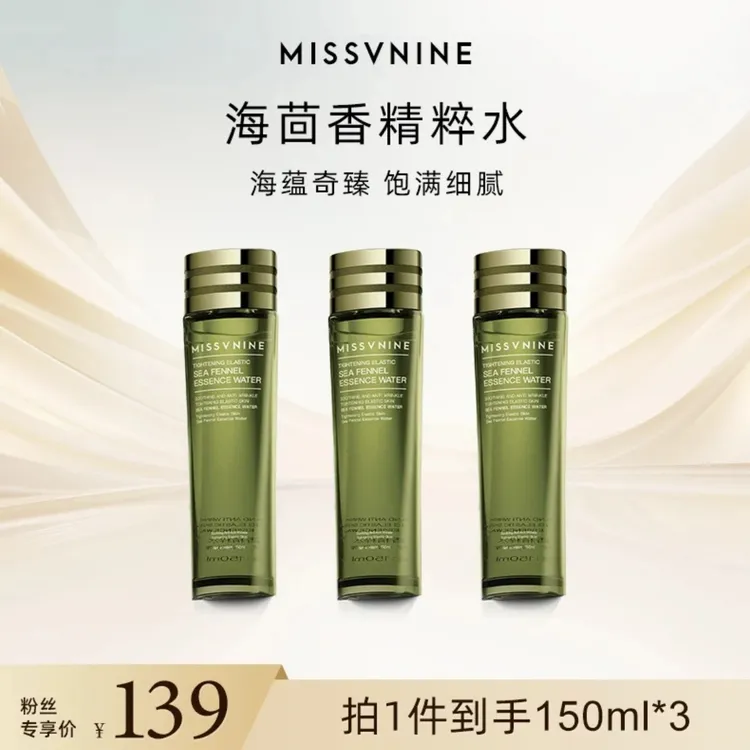 MISSVNINE海茴香精粹水150ml(拍一发三)