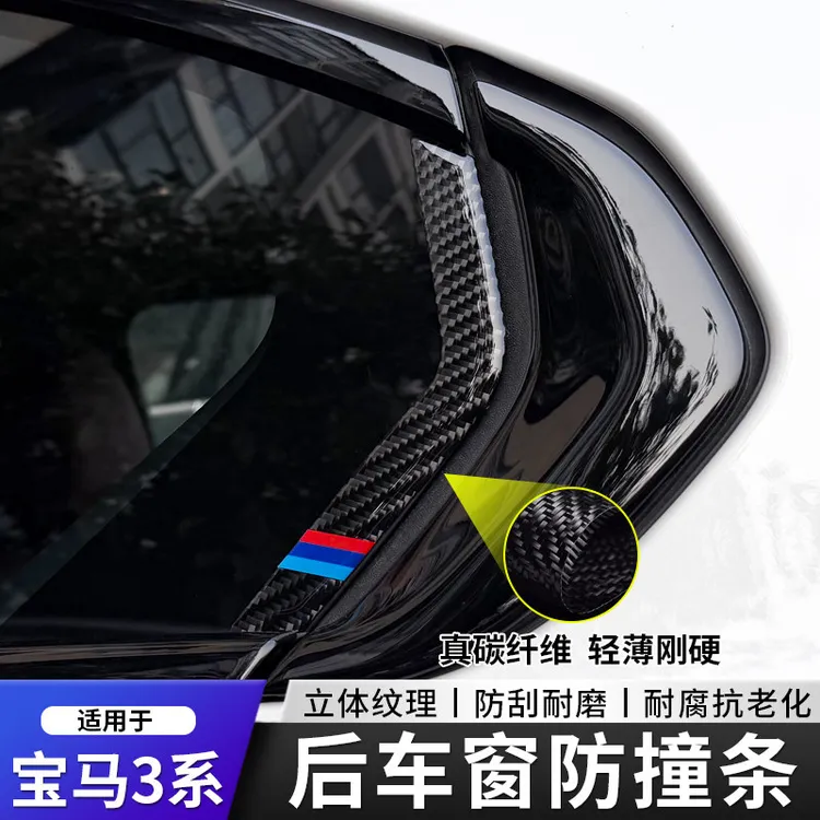 适用20-26款宝马3系后车窗防撞条325li后侧玻璃外饰改装碳纤维贴