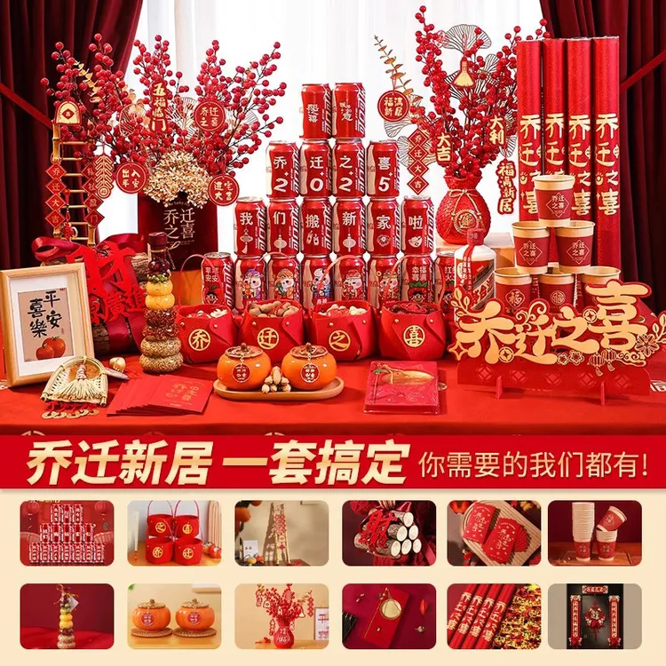 乔迁之喜装饰用品新居布置新房必备摆件礼物全套搬家入宅仪式装扮