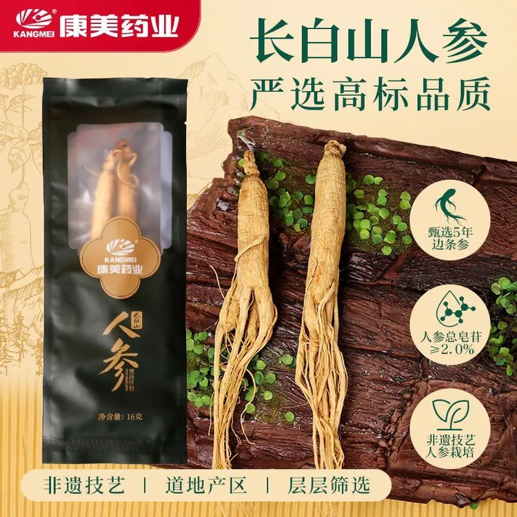 康美新开河人参5年长白山集安边条参煲汤泡酒药材东北特产16g滋补
