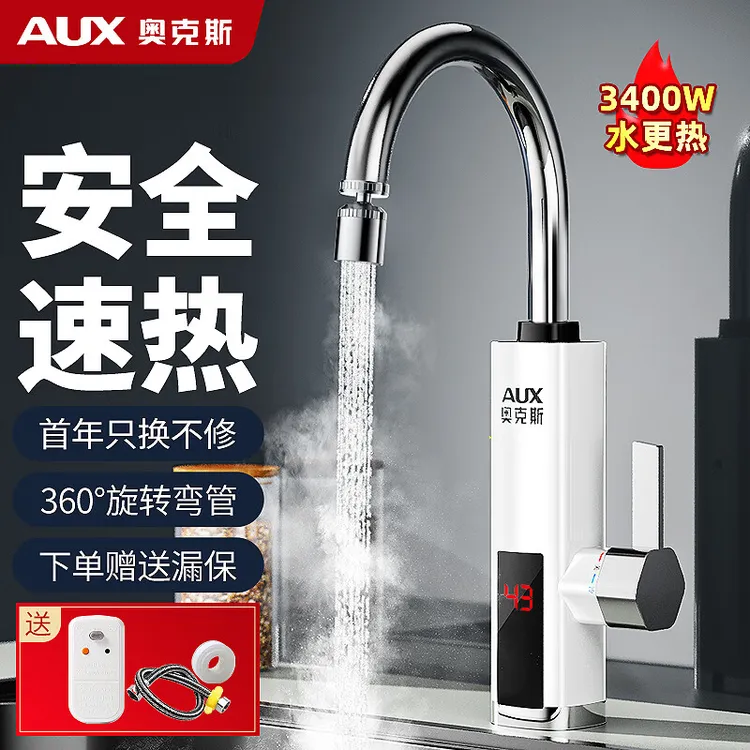 奥克斯即热恒温速热加热冷热即热即热式水龙头