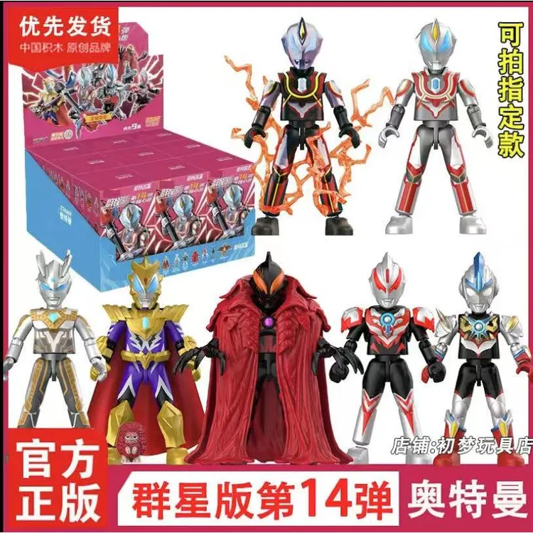 布鲁克积木人奥特曼14弹连接心愿群星版捷德尊皇贝利亚拼装玩具男