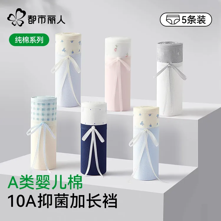 都市丽人内裤女生纯棉2026新款10A抑菌抗菌棉裆透气女士三角短裤
