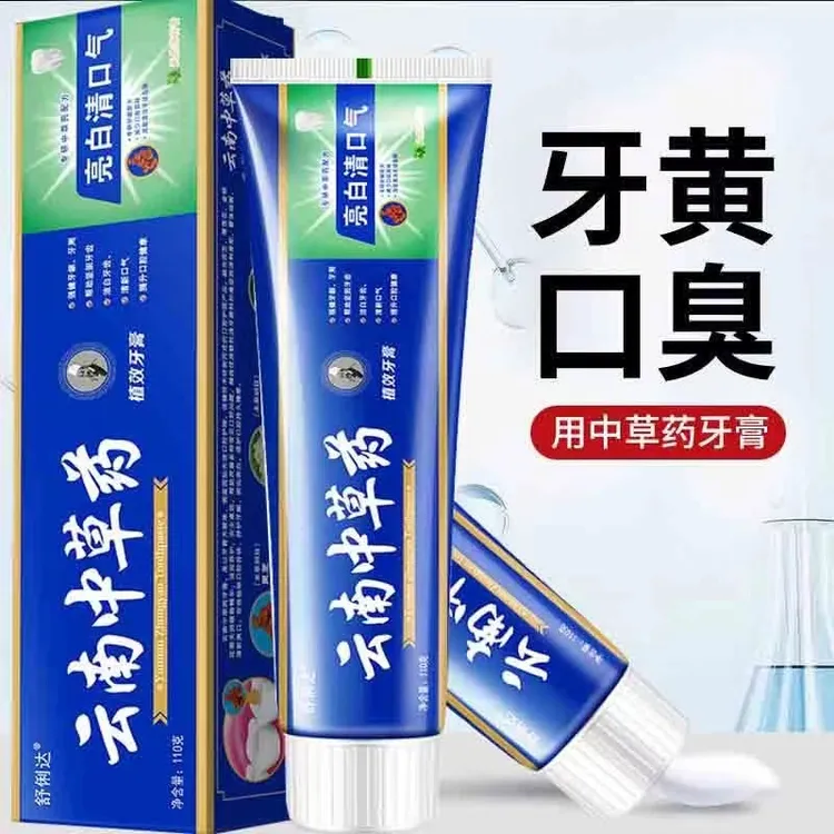 【国货特惠】云南中草药牙膏深层修护清新口气止痒抑菌去黄渍不含氟