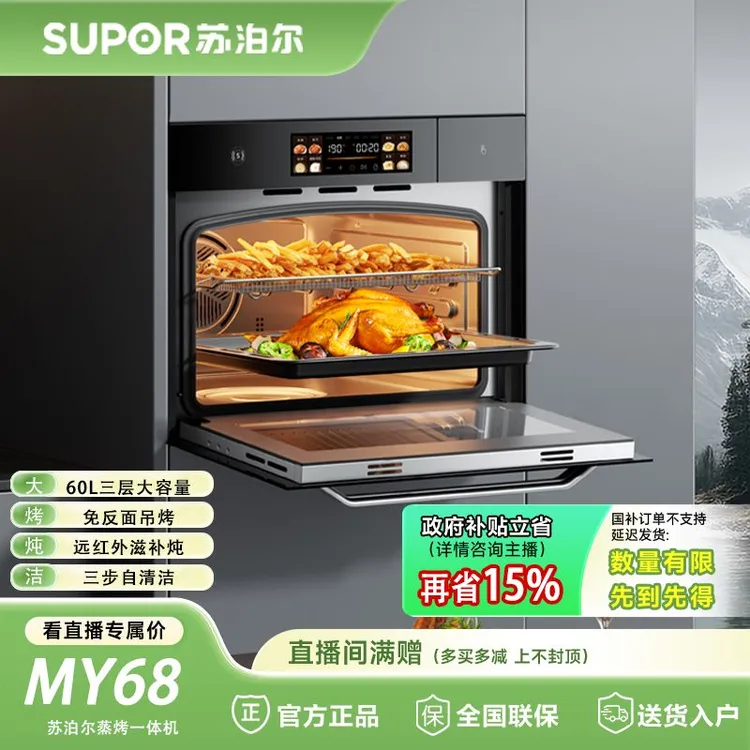 {苏泊尔MY68}嵌入式蒸烤炸炖一体机大容量家用电蒸箱