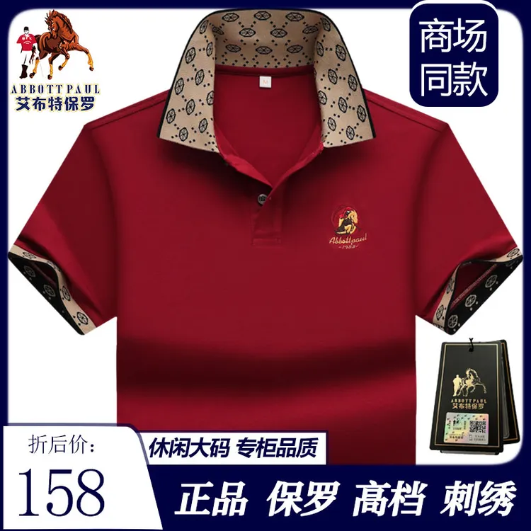 正品保罗2025新年酒红色高档丝光棉polo衫短袖t恤男士大码宽松t恤