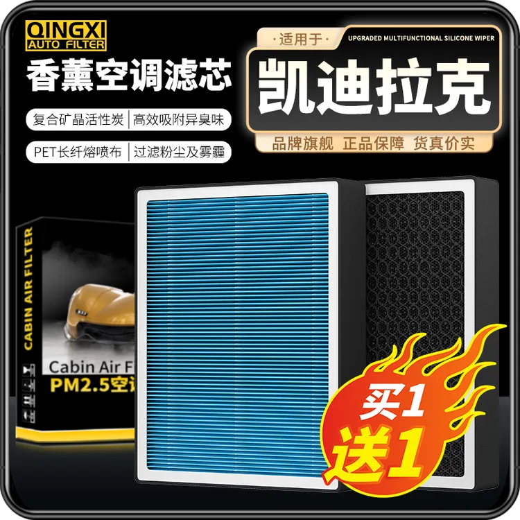 适配凯迪拉克CT4 CT5 CT6 XT4 XT5 XT6 ATS/L空气XTS香薰空调滤芯