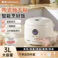 NINTAUS/金正智能电饭煲 3升陶瓷釉内胆家用多功能不粘饭煲