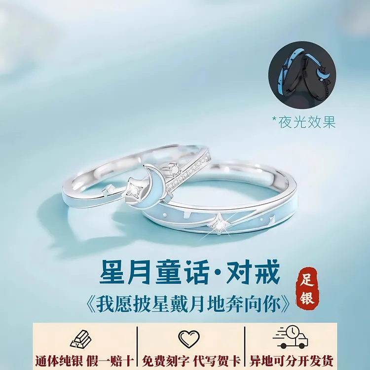 S999纯银首饰品星月童话情侣对戒小众设计男女款戒指一对圣诞礼物