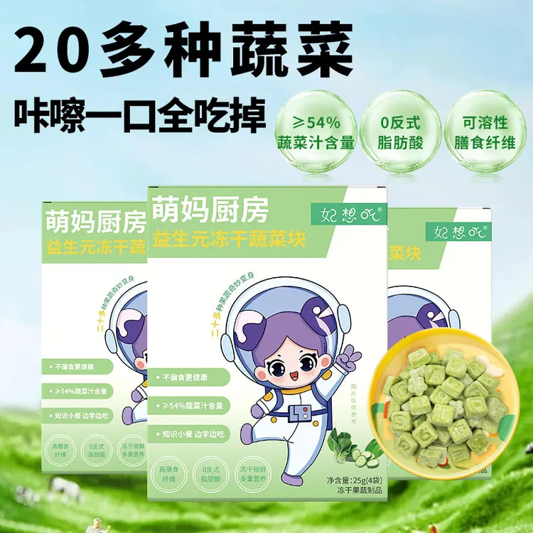 【到手三盒】冻干果蔬菜块儿童零食营养早餐粗粮饱腹代餐膳食纤维
