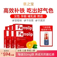 【王花花专属】意之宝补铁剂吃出好气色 女性儿童上班人群孕产妇20袋/盒-DB