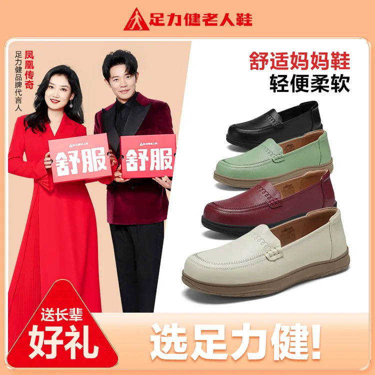 中秋送礼足力健老人鞋百搭舒适小皮鞋秋季女鞋透气乐福鞋女款爆款