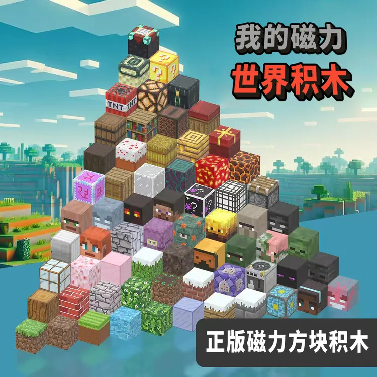 我的磁力世界积木儿童磁力方块磁铁磁吸铁石迷你益智拼装男孩玩具