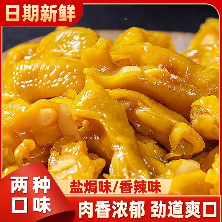 盐焗鸡脚筋香辣鸡爪筋即食休闲零食追剧深夜充饥解馋鸡肉凤爪零食