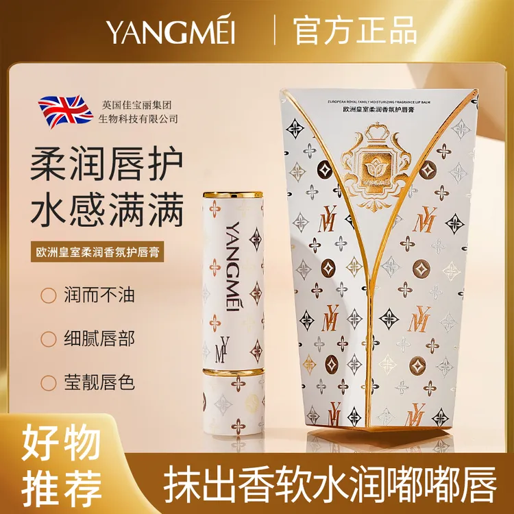 【曼姐】YANGMEI扬美欧洲皇室柔润香氛护唇膏