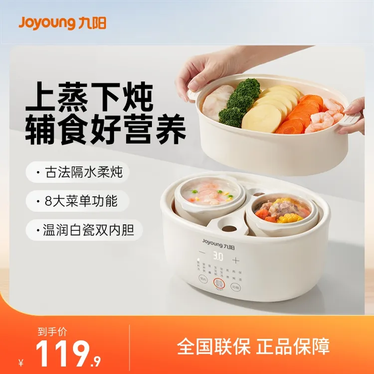 九阳电炖锅婴儿辅食锅宝宝煮粥煲汤锅燕窝隔水炖电炖盅家用GD189