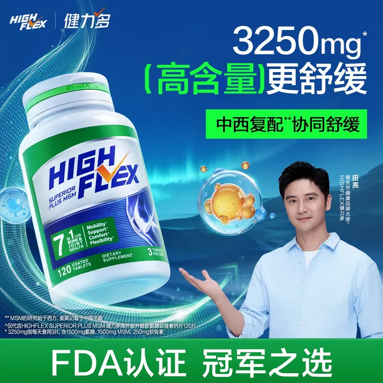 【氨糖七合一舒缓】HIGHFLEX健力多海外绿氨糖软骨素氨糖钙120片 LC