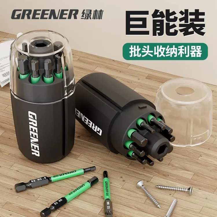 GREENER/绿林批头收纳神器收纳盒收纳桶型螺丝刀十字内六角批头