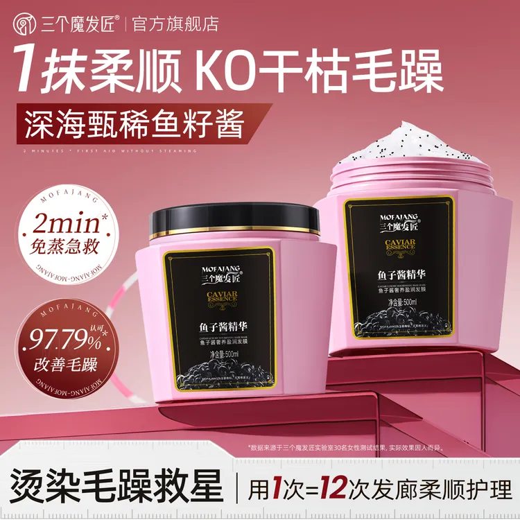 三个魔发匠鱼子酱顺发赋活发膜养发乳干枯毛躁护发顺滑丝滑柔顺ZY