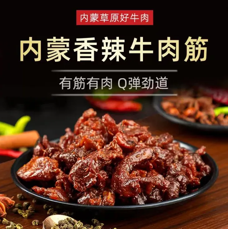 【拍一发二】牛肉筋麻辣牛肉风干特产零食 xt3