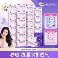洁婷透气双U绵柔亲肤日夜用卫生巾组合BD
