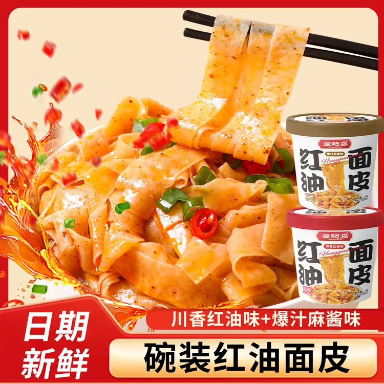 【免煮免热水】可凉水泡的红油麻酱凉皮桶装更方便夜宵夏天