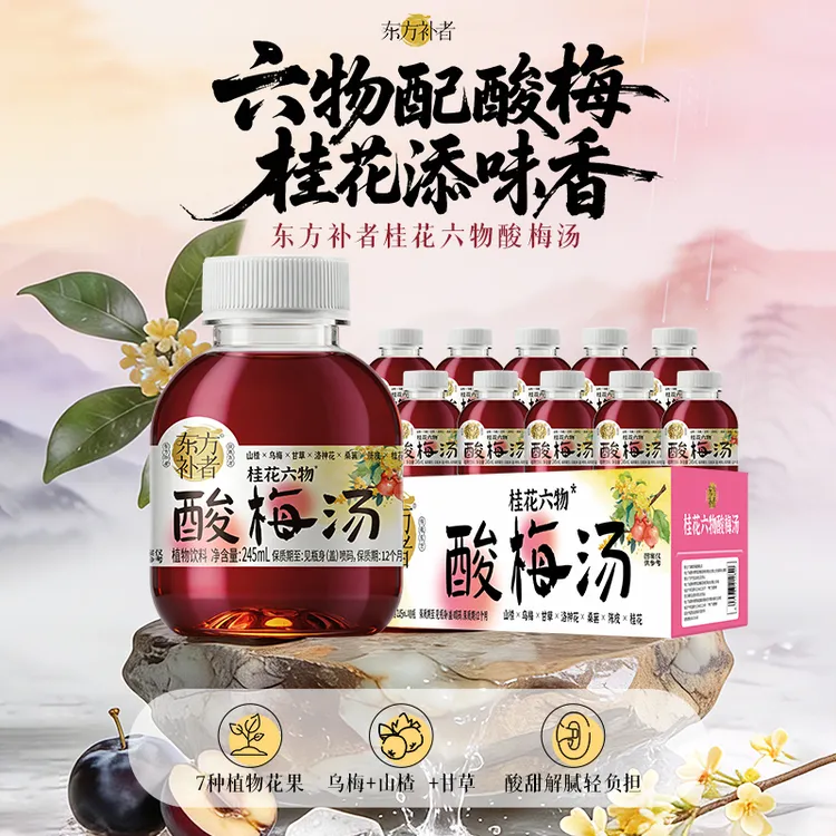 轻上东方补者桂花六物酸梅汤0脂酸甜解腻夏季植物饮料商品图