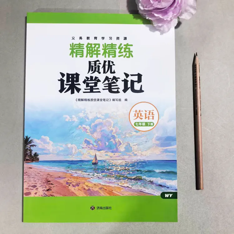 春季新版初中七年级下册外研版英语同步课堂笔记课本讲解书正版