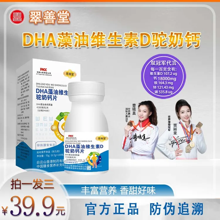 【拍一发三】DHA藻油维生素D驼奶钙多重营养儿童成人老人奶香味【B】