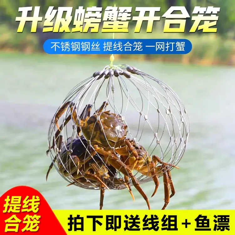 户外台钓螃蟹笼子自动开合钢丝大闸蟹小龙虾青蟹专用神器捕蟹网